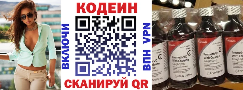 Codein напиток Lean (лин)  Купить закладки  Котельники 